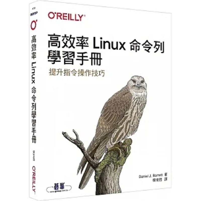 A Highefficiency Linux Command Line Learning Manual Daniel J Barrett Oulai Li 9786263246959 Book
