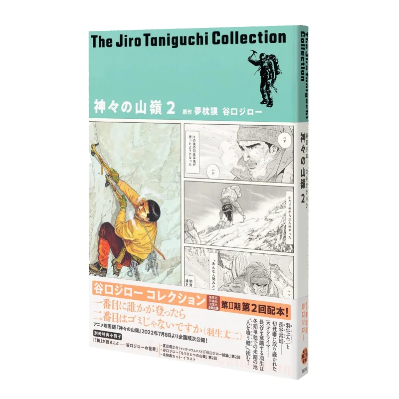 

Taniguchi Jiro Collection 12 Mountains Of The Gods 2 Jiro Taniguchi Shueisha 9784087927573 Book
