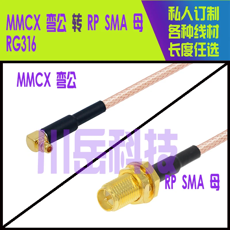 RF connector MMCXJW/RP SMAK RG316 15CM 20CM 25CM MMCX male to RP SMA female full copper high frequency connector