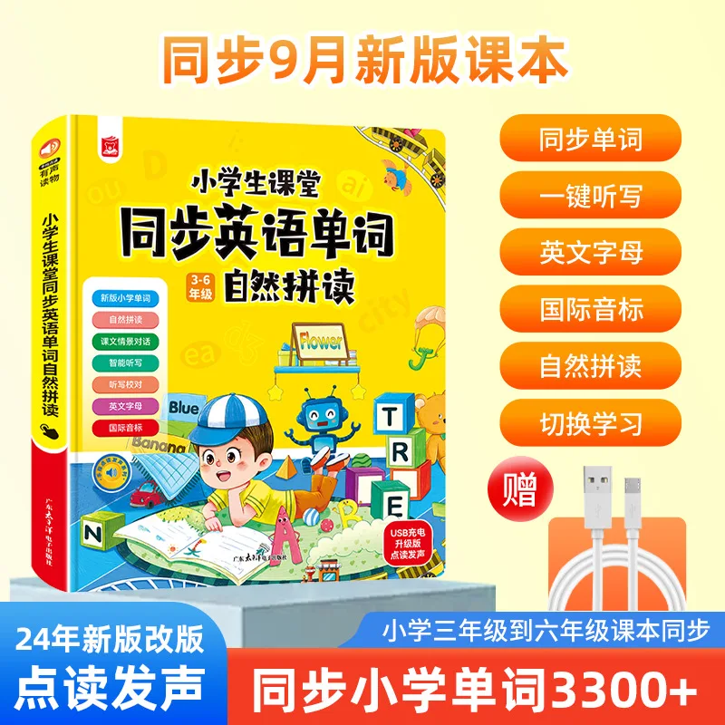 English Vocabulary Audiobook, Synchronous Classroom for Grades 3-6, Early English Education for Primary School Students