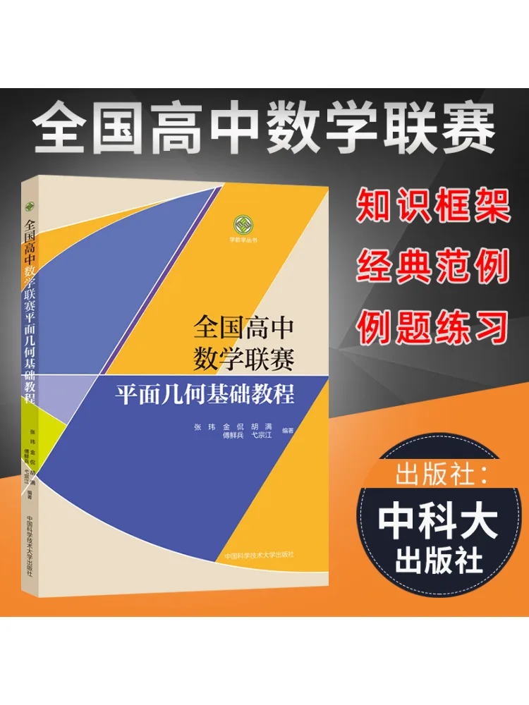 

Book-Winshare National High School Mathematics League Plane Geometry Comfy Basics Tutorial