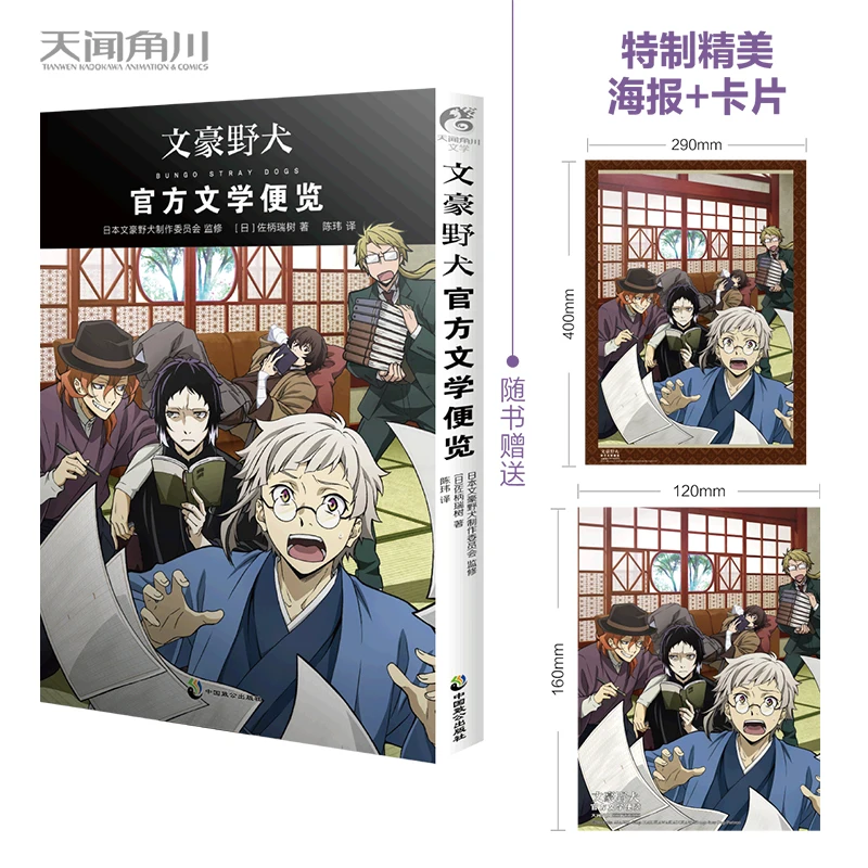 

Bungo Stray Dogs Official Collection of Illustrations /Official Literature Factbook Picture Books Japanese Anime Comics Novels