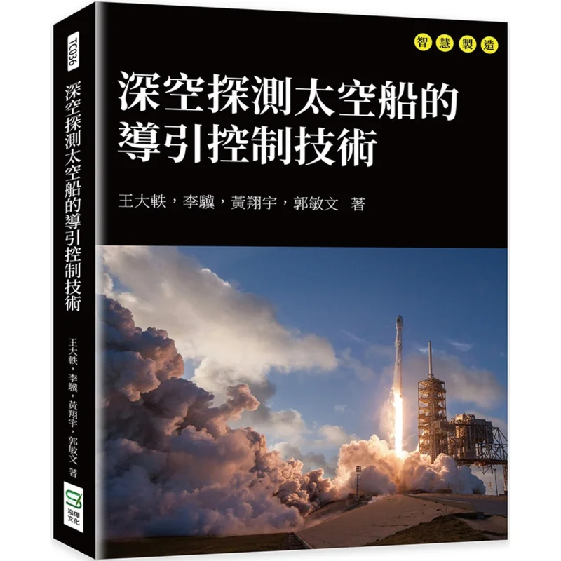 Guidance And Control Technology For Deep Space Exploration Spacecraft Wang Dayi Li Ji Huang Xiangyu Guo Minwen 9786263940949