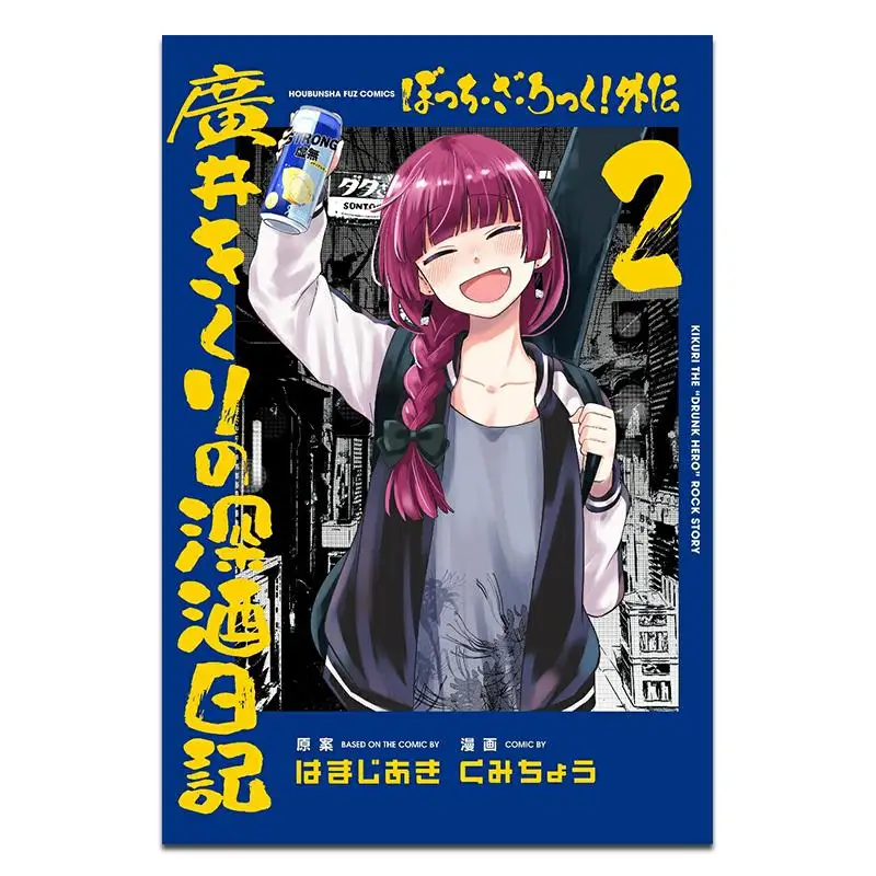 

Bokzaroku Hiroi Kikuri No Fukuhu Nikki 02 Akira Hamaji Fangwen Society 9784832203877 Книга