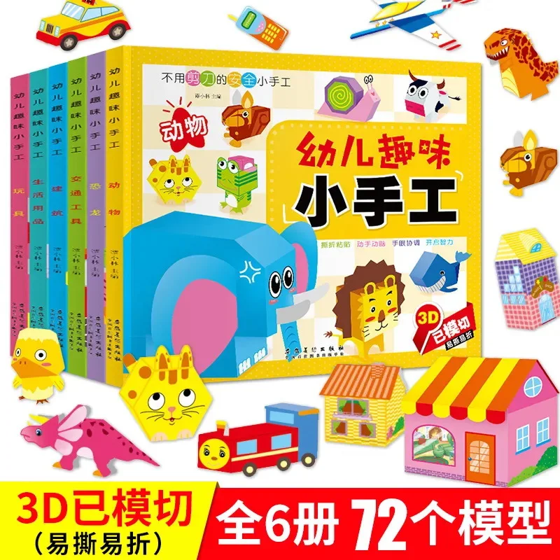

Kindergarten Fun Little Handmade Book Paper Cuttings Origami Book Diy Three-dimensional Children's Handmade Book 6 Volumes