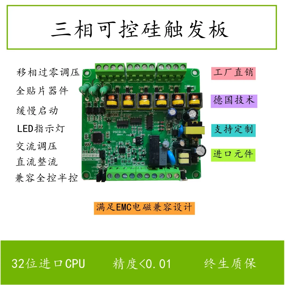 Three-phase thyristor trigger board SCR voltage regulating rectifier module power regulator power controller