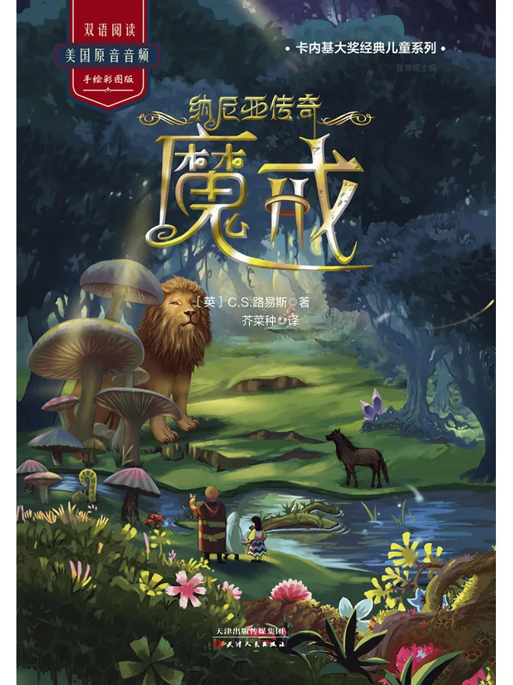 

Книга-альбом Winshare: Властелин колец. Хроники Нарнии