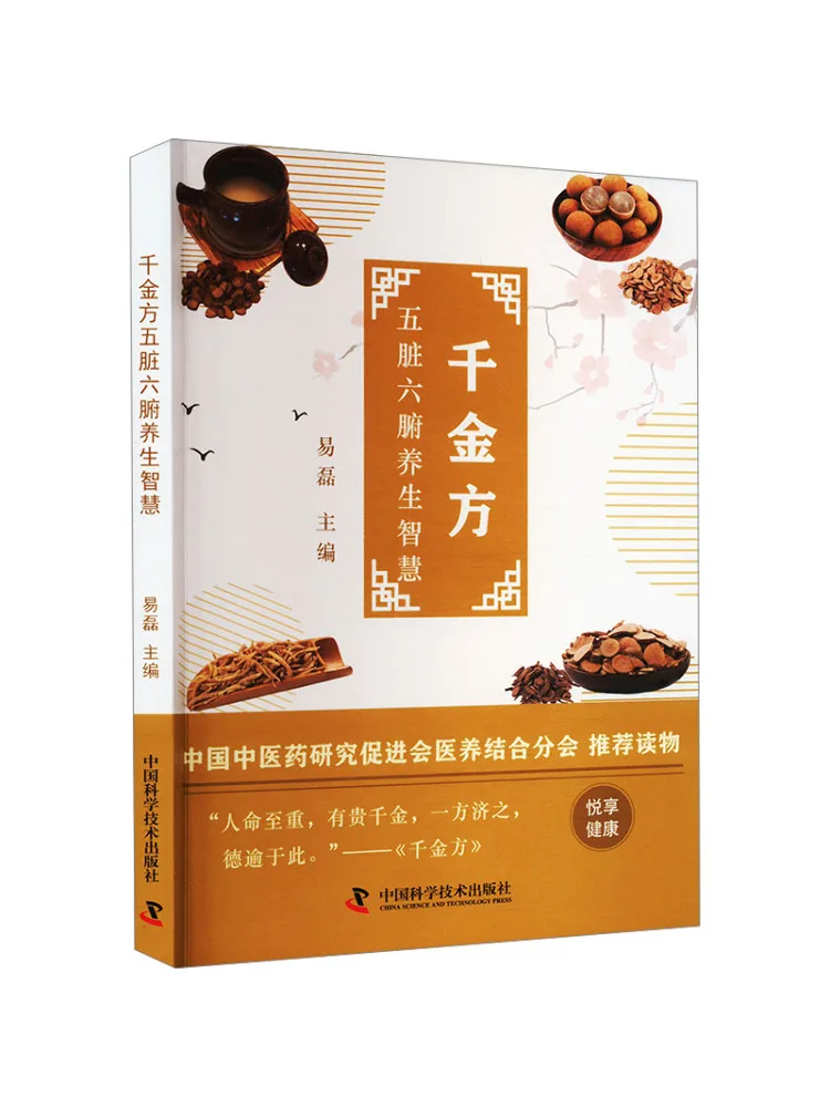 

Book-Winshare The Wisdom Of Health Preservation For the Five Internal Organs