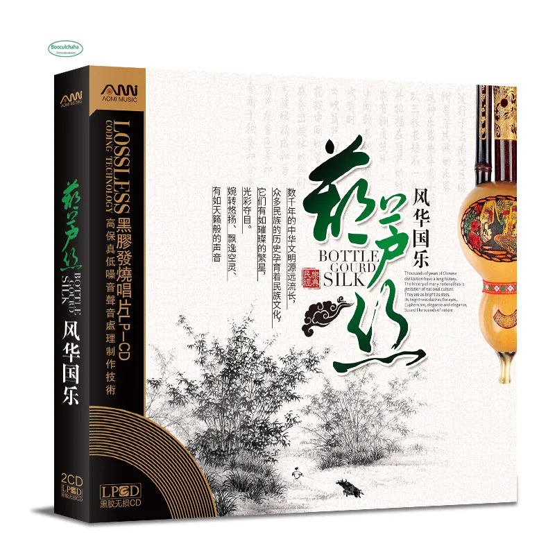 Chinese Pure Music Cd Hu Lu Si Accompaniment Quiet Music Famous Classic Works 2cd/box