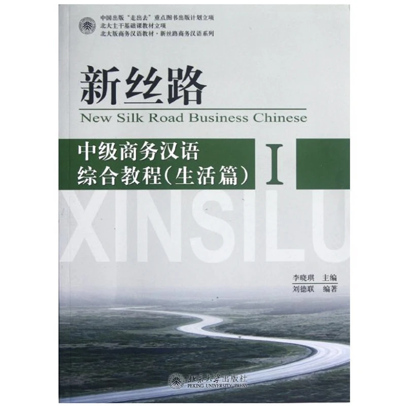 New Silk Road Business Chinese Intermediate Comprehensive Course（Life) 1/2 Chinese Textbook Long-Term Study Books
