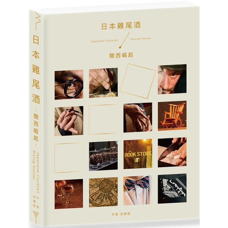 

Японские коктейли The Rise Of Kansai Hong Weijie Twentyfive 9786269538539 Книга