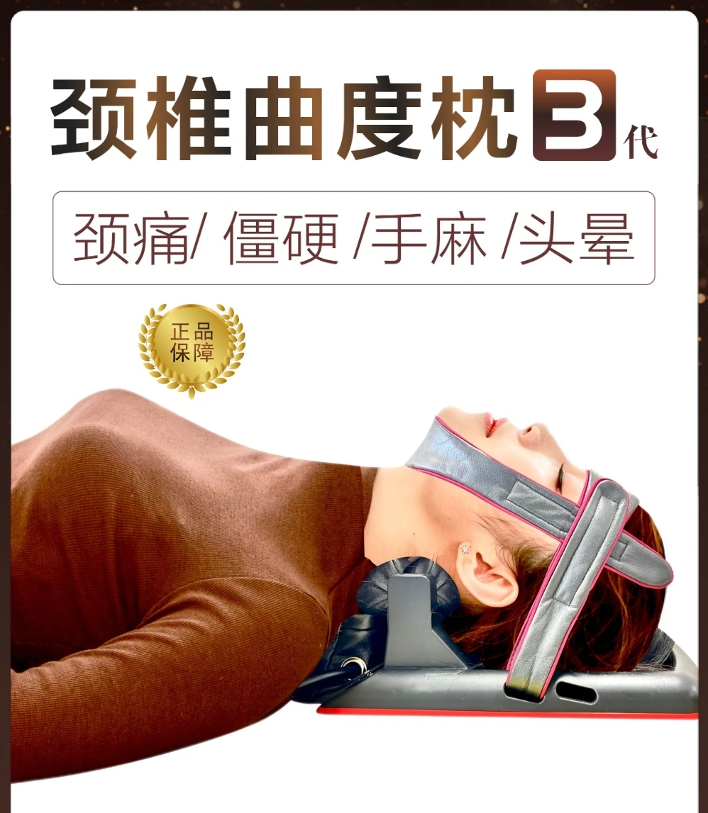 Physiological curvature straightening, reverse arch correction, cervical traction device, stretching, recovery, protrusion