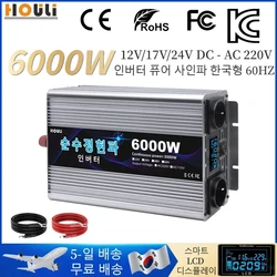 HOULI  인버터 6000w 순수정현파 60hz, 순수 사인파 인버터 한국형 전력 변환기, 3000W, 4000W, 5000W, 6000W, 60hz, 12V, 17V, 24V, 220V 스타일 소켓 변압기, 보조베터리, 트랜스포머,차량용 인버터