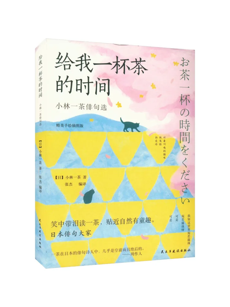 

Book-Winshare Give Me a Cup Of Tea Time Kobayashi Icha Haiku Selection