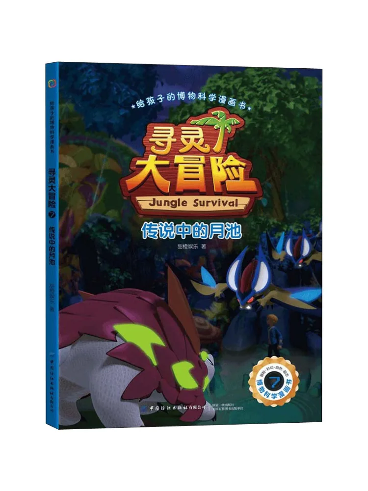 

Book-Winshare Spirit Adventure 7. Легендарный лунный пруд.