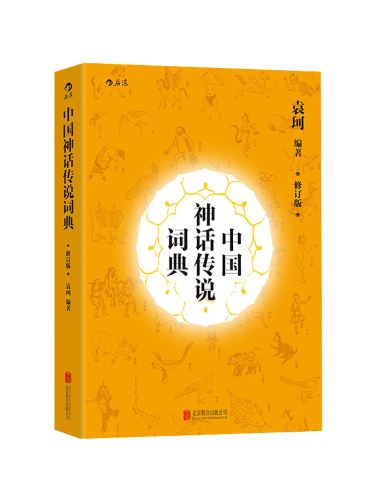 Book-Winshare Dictionary Of Chinese Mythology and Legends