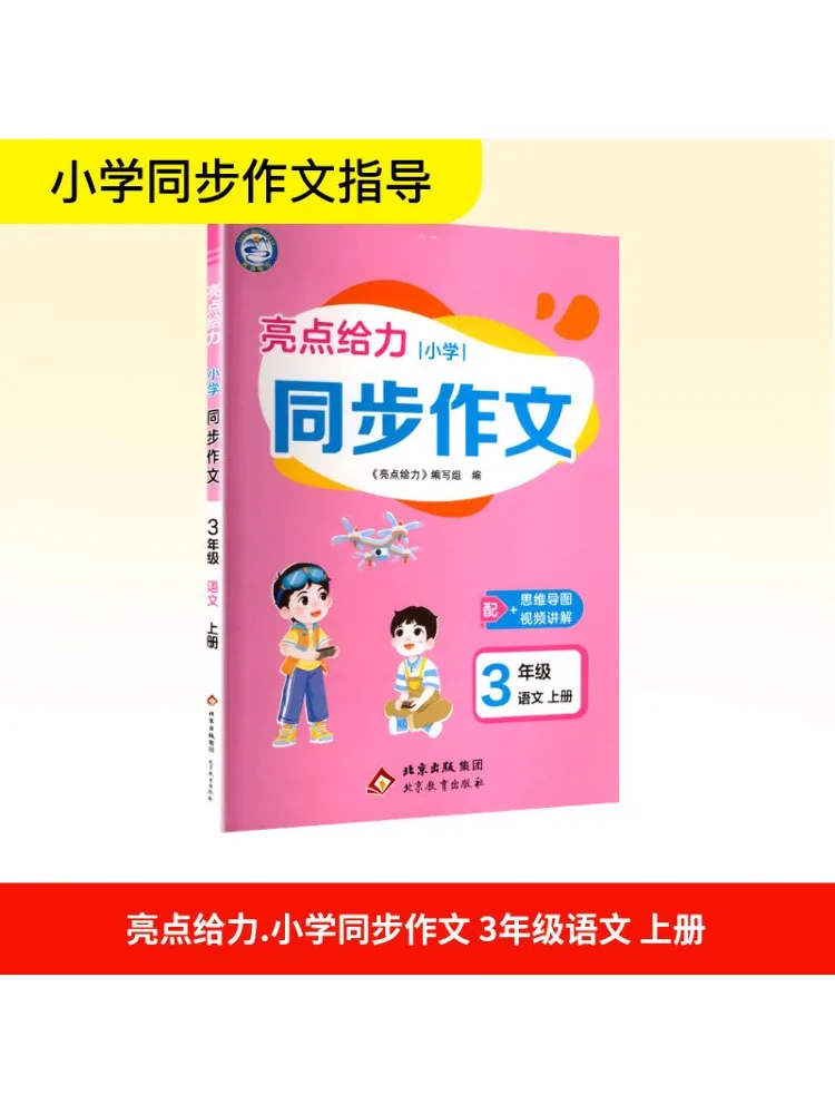 

Book-Winshare Highlights Primary School Synchronous Composition Grade 3 Chinese Language Volume 1