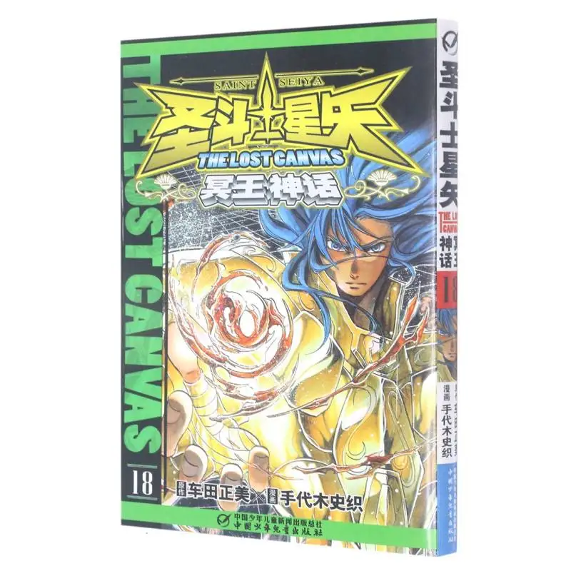 

Saint Seiya: The Lost Canvas Vol. 18+ – Эпическая мифологическая битва!