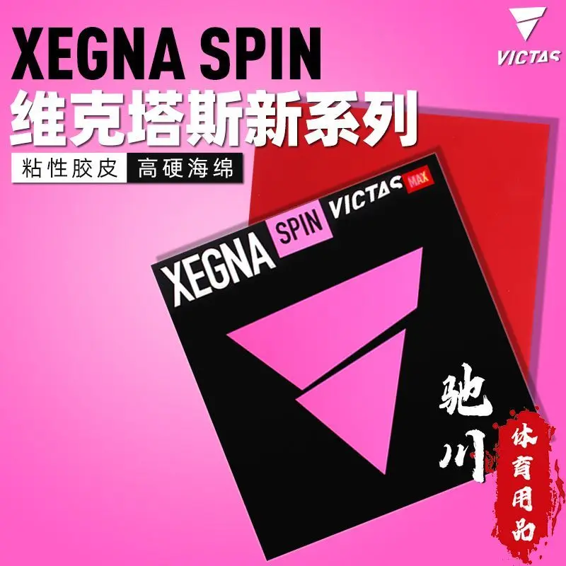 original-victas-xegna-20-max-sticky-table-tennis-rubber-heavy-duty-cake-sponge-tensor-ping-pong-rubber-strong-spin-fast-speed