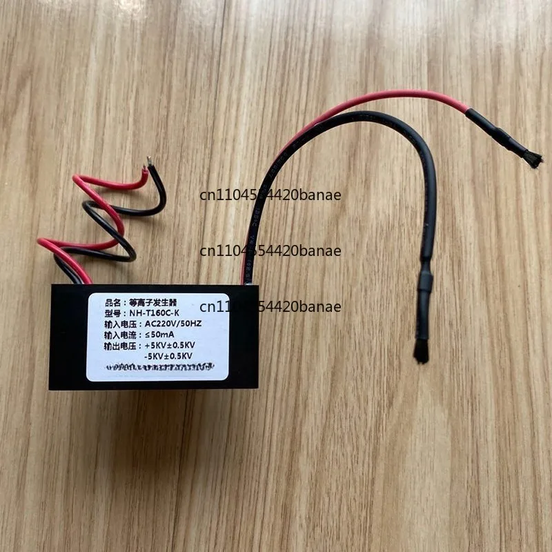 Plasma bipolar net ion group generator 220V positive and negative oxygen module no consumables air purifier
