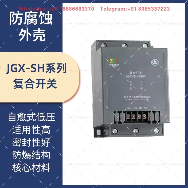 Interruptor compuesto Xinxiang Wanxin Electric JGX-WK-380V, regulador de compensación JGX-SH, JGX-WY