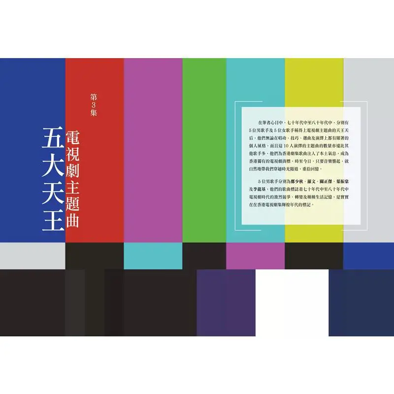 TV Juice Rice Bowl Salta en la era de las canciones de la serie de televisión Huang Guoen Extraordinary Publishing 9789888571246 Libro