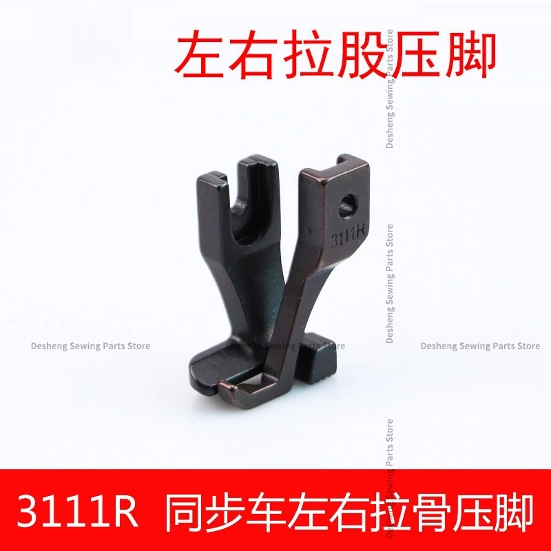 Synchronous bone press foot DY tube strip bone insert press foot 31.30L/3111R thick material wrapped rope press foot