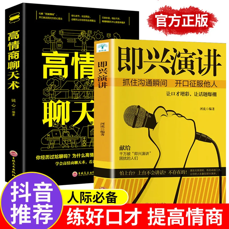 Improvisational Speech, High Emotional Intelligence Chat, Excellent Language Skills, Chinese Style Communication Wisdom