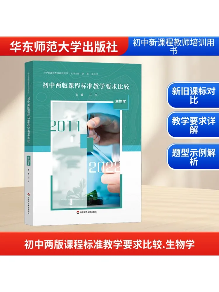 

Book-Winshare Comparison Of Teaching Requirements in Two Versions Of Junior High School Curriculum Standards Biology