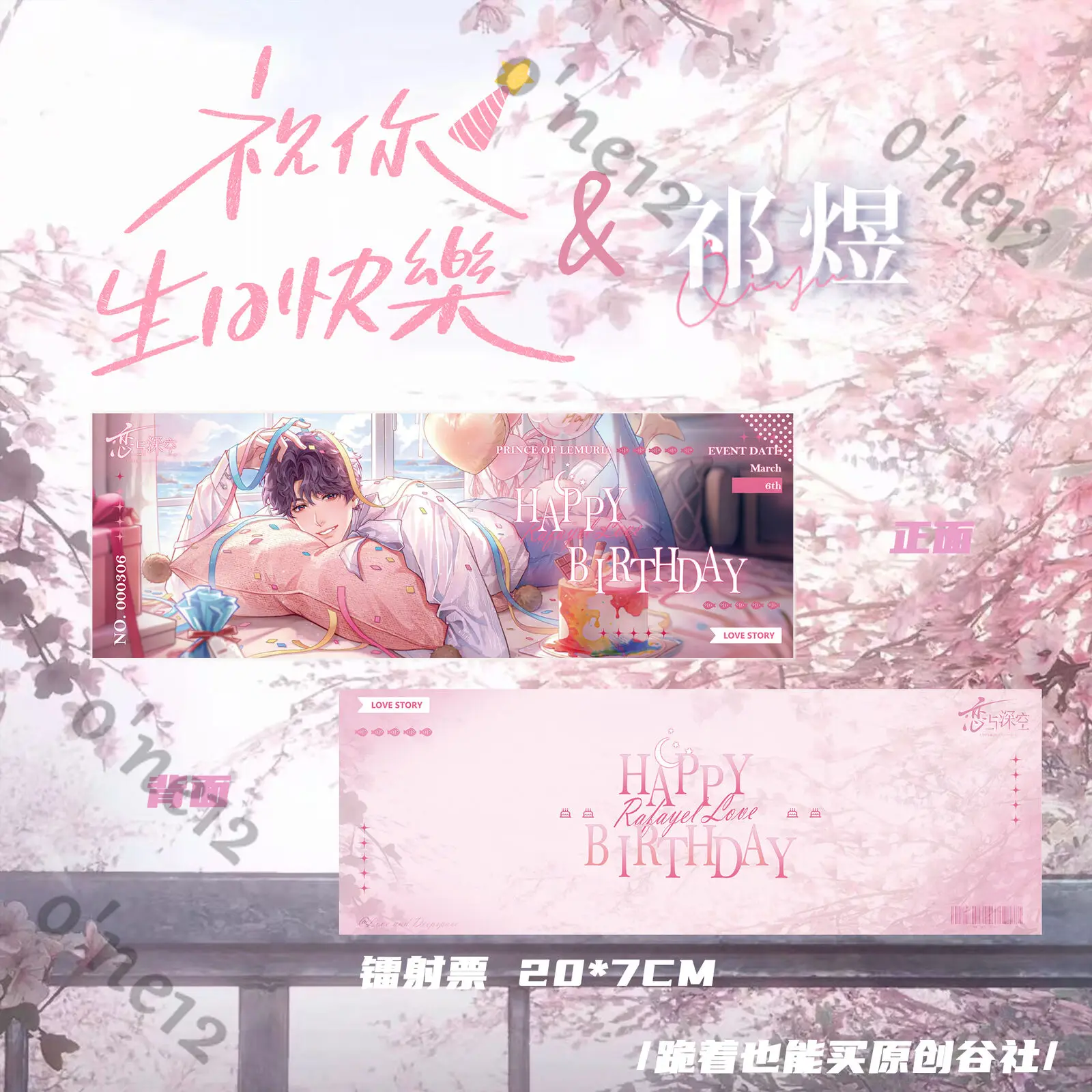 Аниме «Любовь и глубокое пространство», значок Рафайэль на день рождения, эмблема, лазерный билет, кулон, косплей, мультяшный подарок, украшение, комбинированный набор
