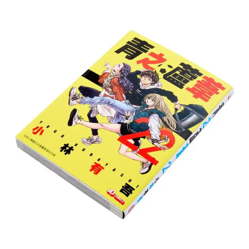 Green Reed 22 Yugo Kobayashi The Jade Emperor Dynasty 9789888886005 Book