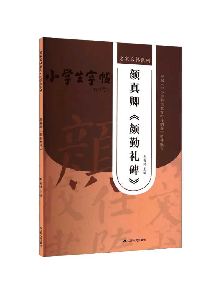 

Book-Winshare Yan Zhenqing's "yan Qinli Stele" 1