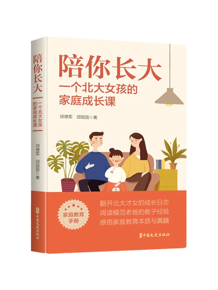 Book-Winshare Accompanying You As You Grow Up A Family Growth Course From a Peking University Girl