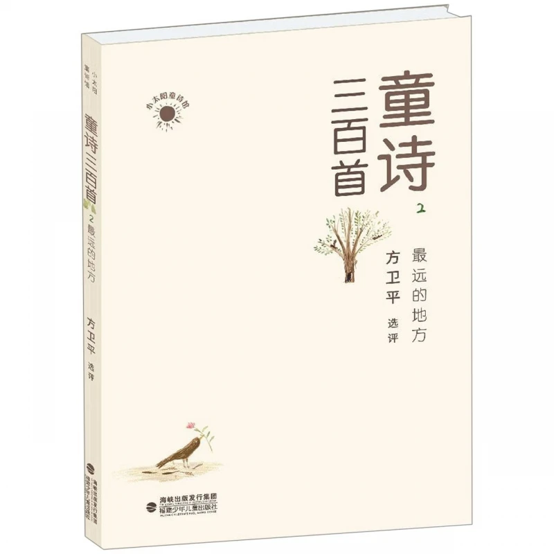 

300 Children's Poems Volume 2: The Farthest Place - A Collection of Imaginative Verse for All Ages