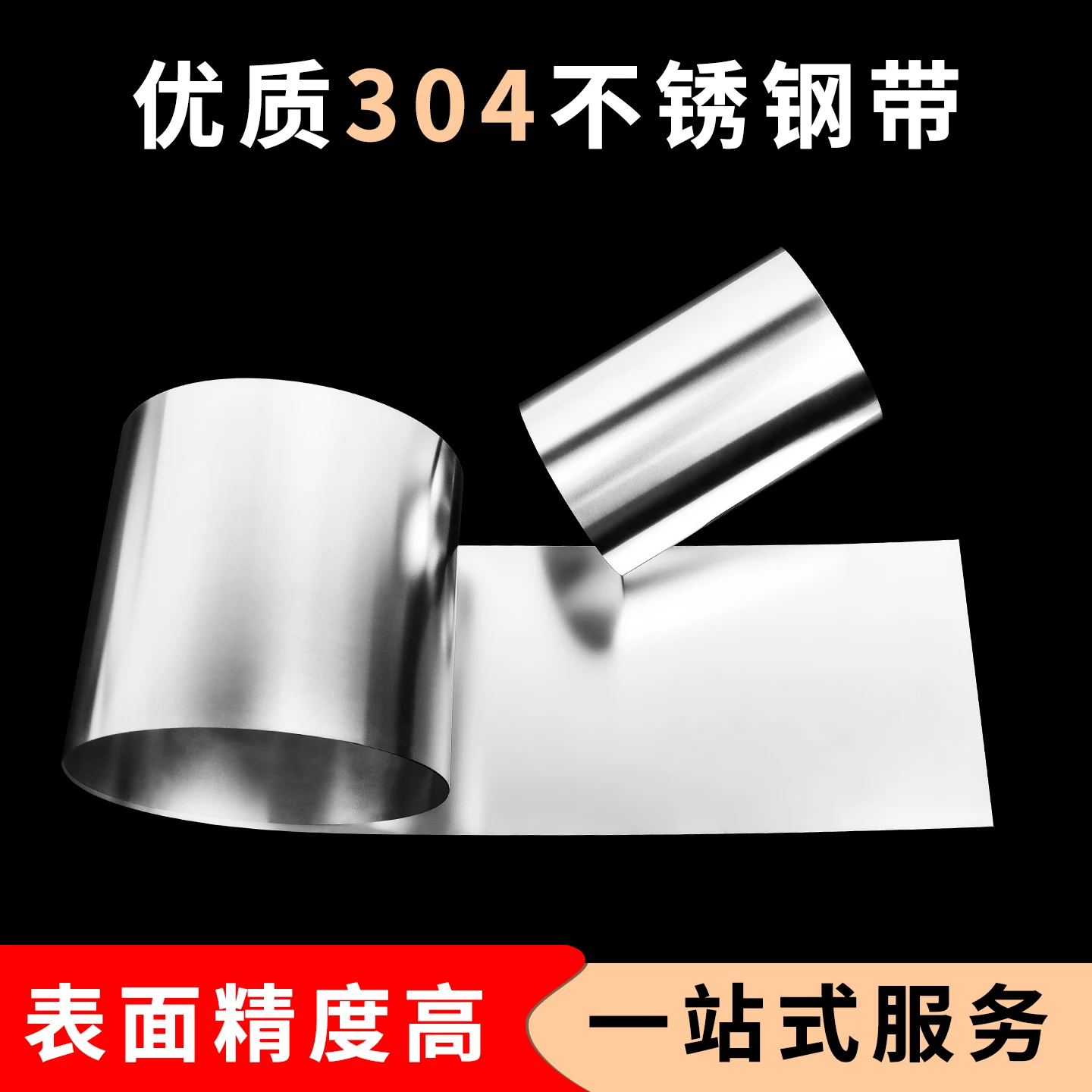304 Stainless Steel Belt Leather Sheet Steel Plate Steel Foil Coil Backing Plate Strip