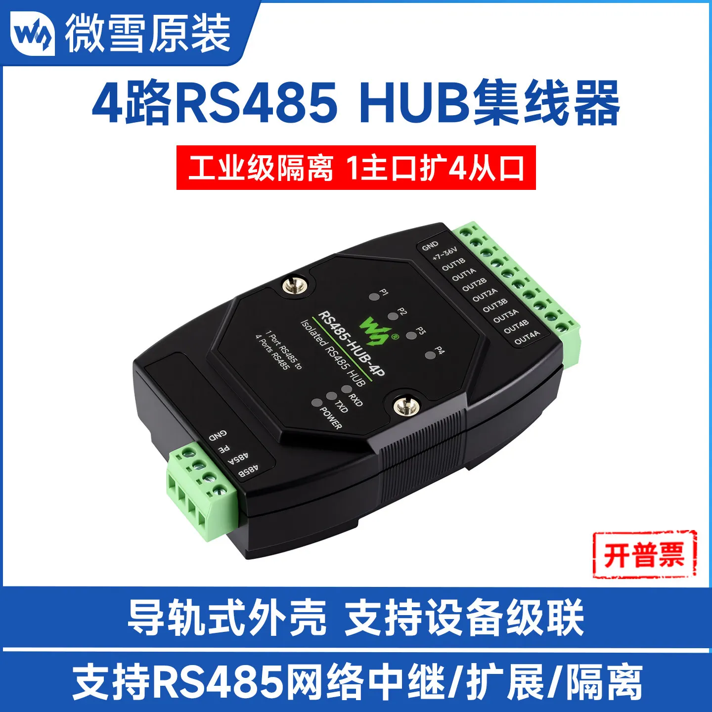 Woli Weixue industrial grade 4way RS485 HUB hub onepoint four port network repeater half duplex communication