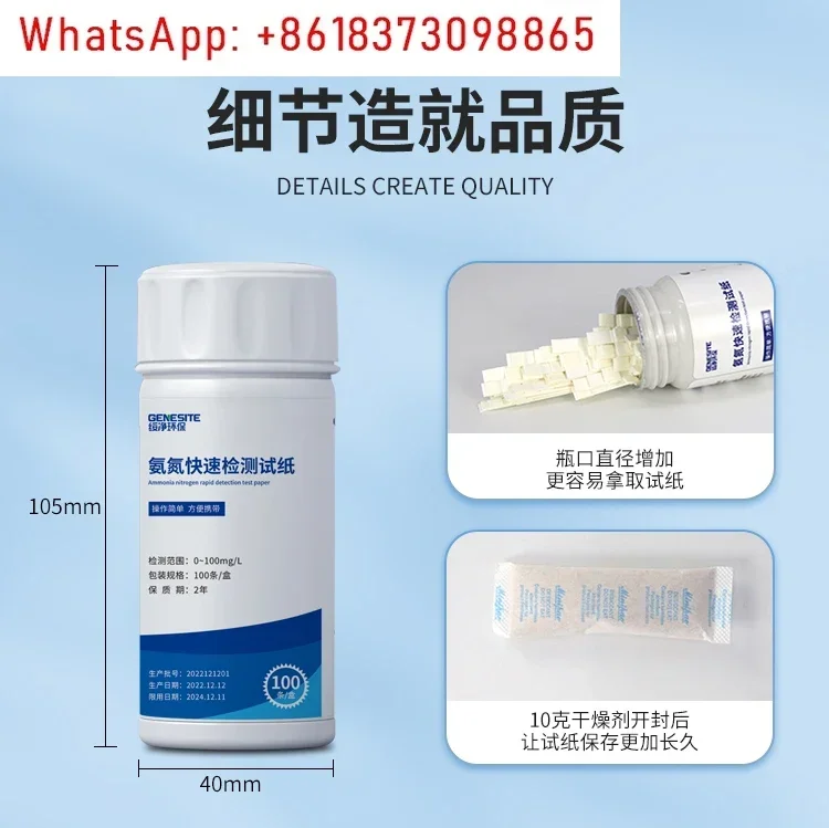 Ammonia nitrogen test strip COD total phosphorus total nitrogen rapid testing suite