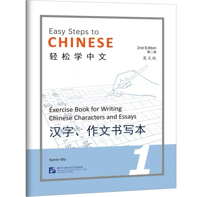 Easy Steps to Chinese Vol. 1 Exercise Book for Writing Chinese Characters & Essays 2nd Edition for Beginners