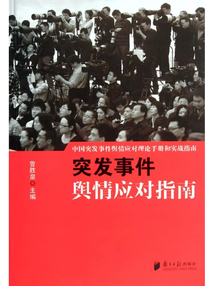 Book-Winshare Emergency Public Relations Response Guide
