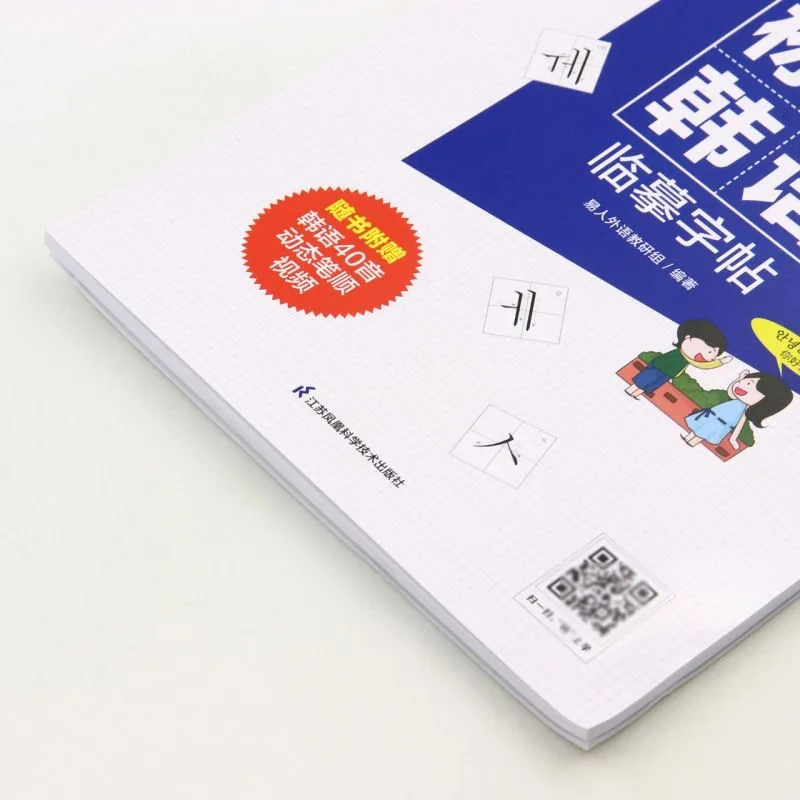 Koreanisches Alphabet-Übungsbuch für Anfänger, Sprachlern-Kalligrafie – Detail 3