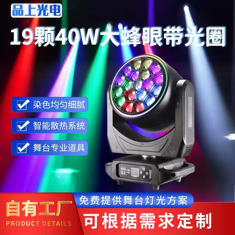 

Освещение сцены 19 40 Вт Hornet Eye с апертурой для окрашивания, униформа, профессиональное оборудование для свадебного театра в отеле, сценическое оборудование