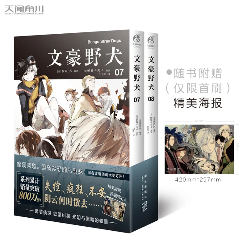

Bungo Stray Dogs Manga Vol.1-23 Complete Set Optional Anime Japanese Superpower Battle Detective Reasoning Chinese Comic Books