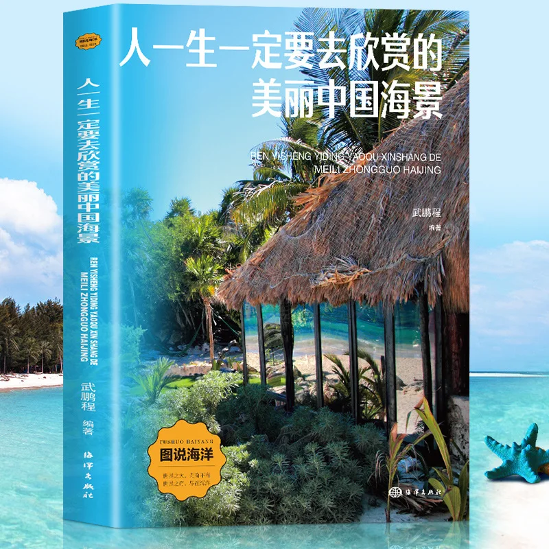The Beautiful Chinese Sea View That One Must Appreciate in Their Lifetime and Feel The Charm of Their Motherland