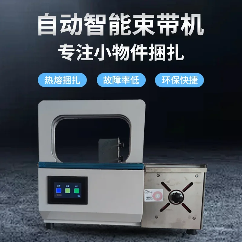 Automatic OPP strapping machine, slippers, curtains, balers, food grade, printing carton, medical card binding machine