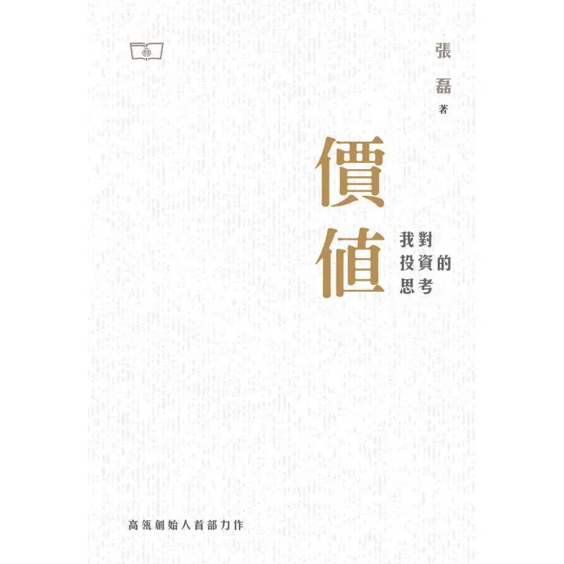 Value My Thoughts On Investment Zhang Lei The Commercial Press Hong Kong Limited 9789620766596 Book