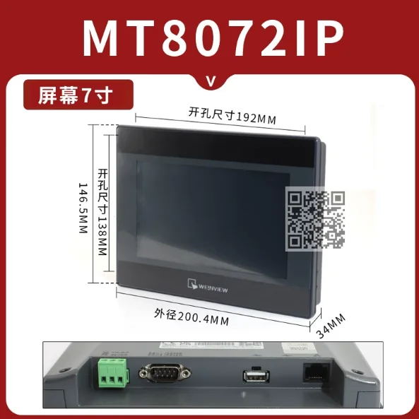 MT8072IP 2023 Year Newest Model Updated From MT8071IP Touch Screen RS-232 RS-485 COM Ethernet USB HOST DC24V