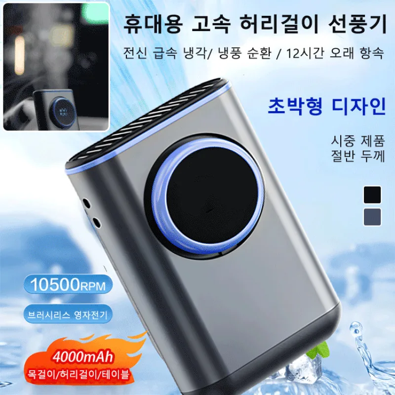 2025 جديد الخصر معلقة مروحة المحمولة الخصر شنت التبريد قطعة أثرية الرياح القوية في الهواء الطلق موقع الصيد عملية قوية الرقبة