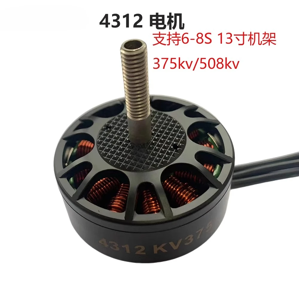 4312 Brushless Motor 375kv 508kv 450/660KV 13 Inch Cross Machine Motor