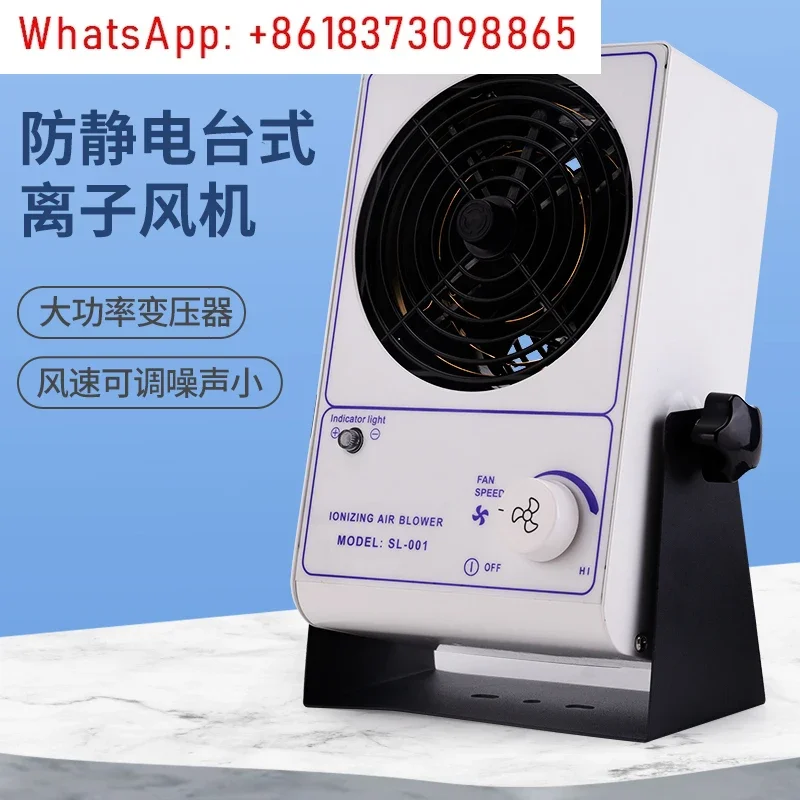 (SL-001 Industrial Ion Fan) Fan Bench Eliminator Anti-static Factory Workshop Assembly Line ○