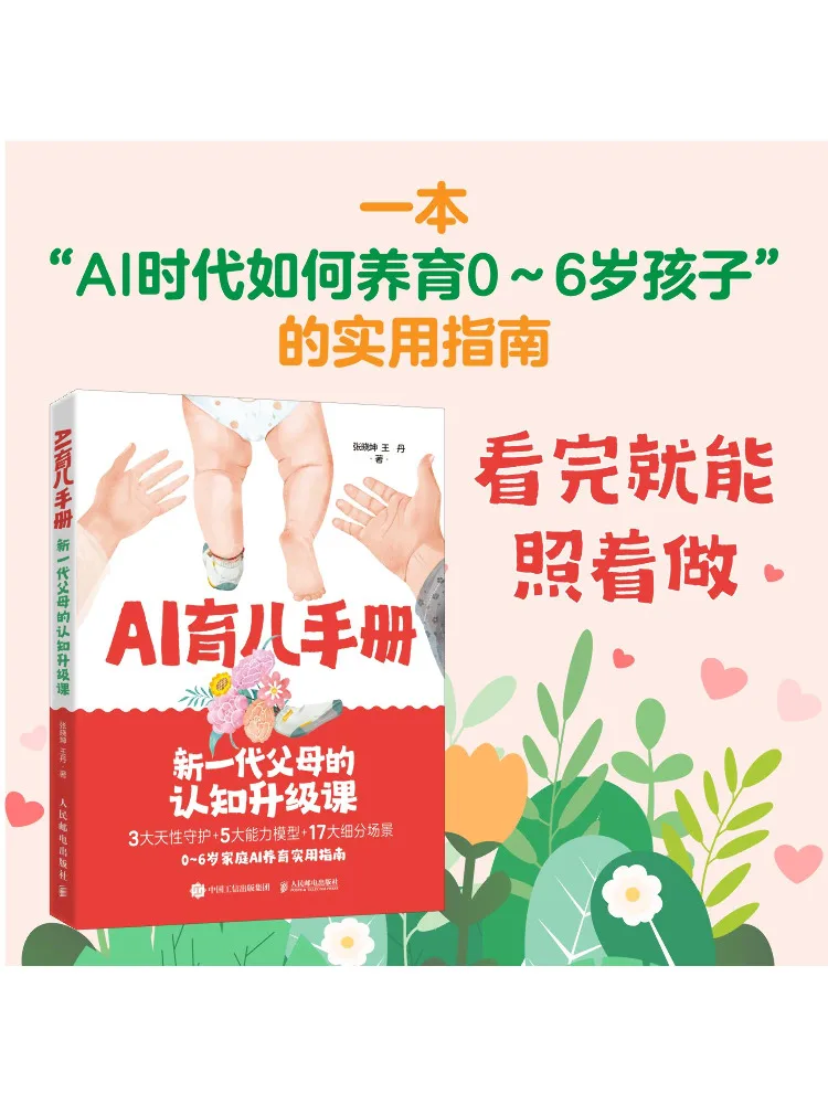 Book-Winshare Ai Parenting Manual Cognitive Upgrade Course For the New Generation Of Parents
